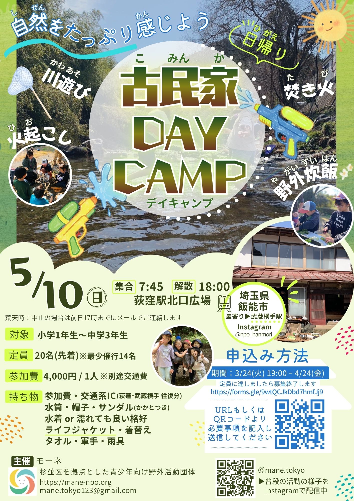 古民家 DAY CAMP