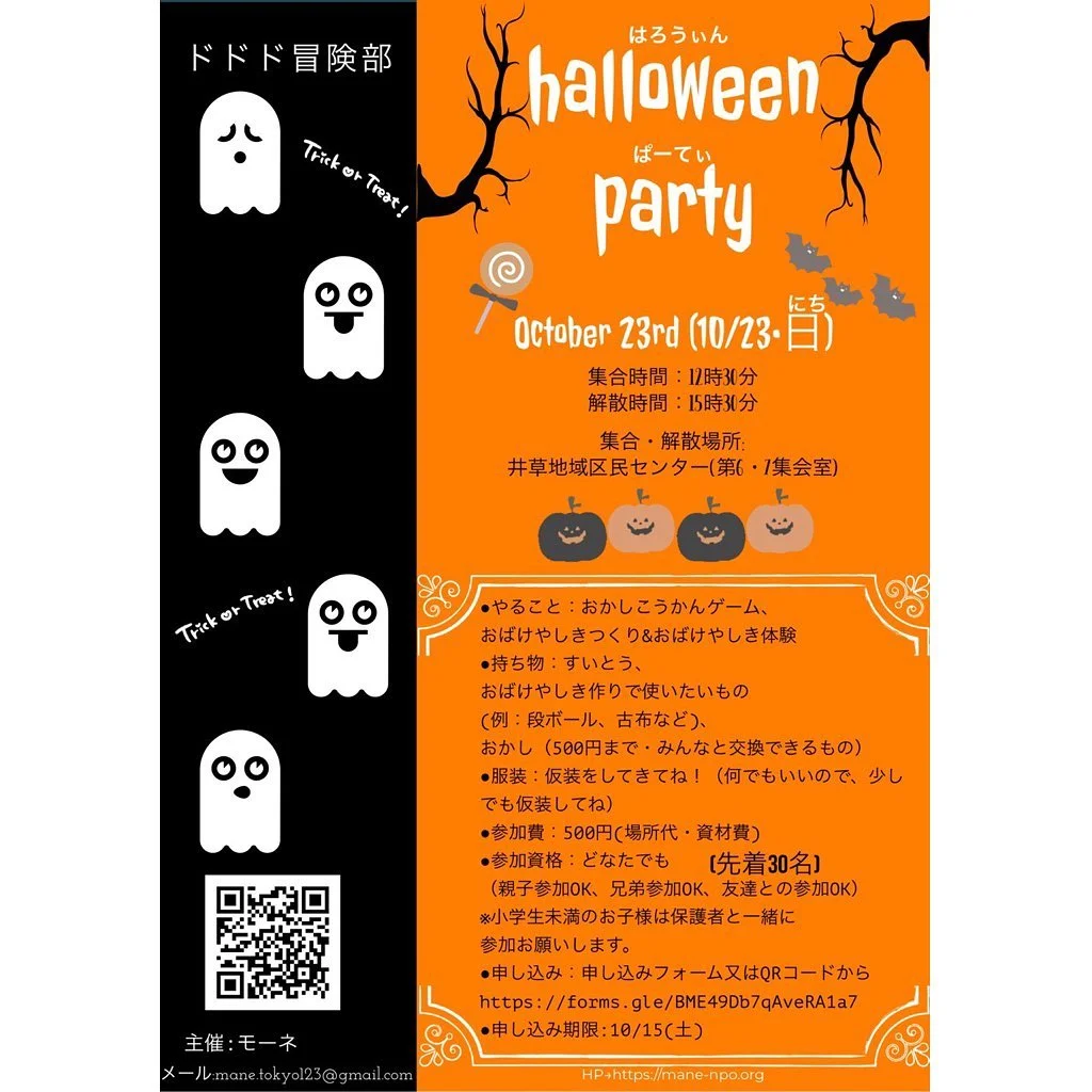 ドドド冒険部 ハロウィンパーティ