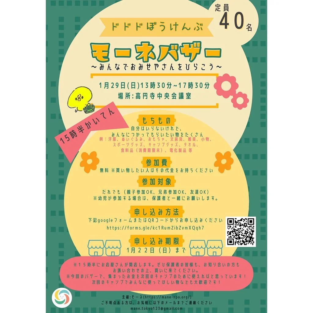 ドドドぼうけんぶ モーネバザー