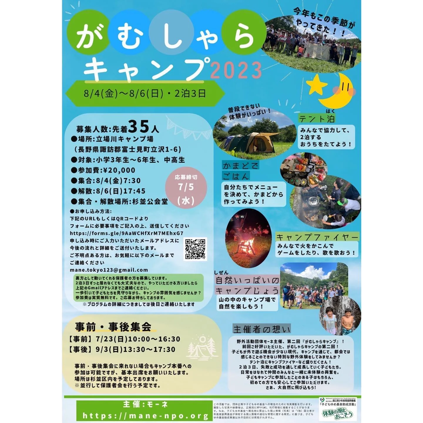 がむしゃらキャンプ2023