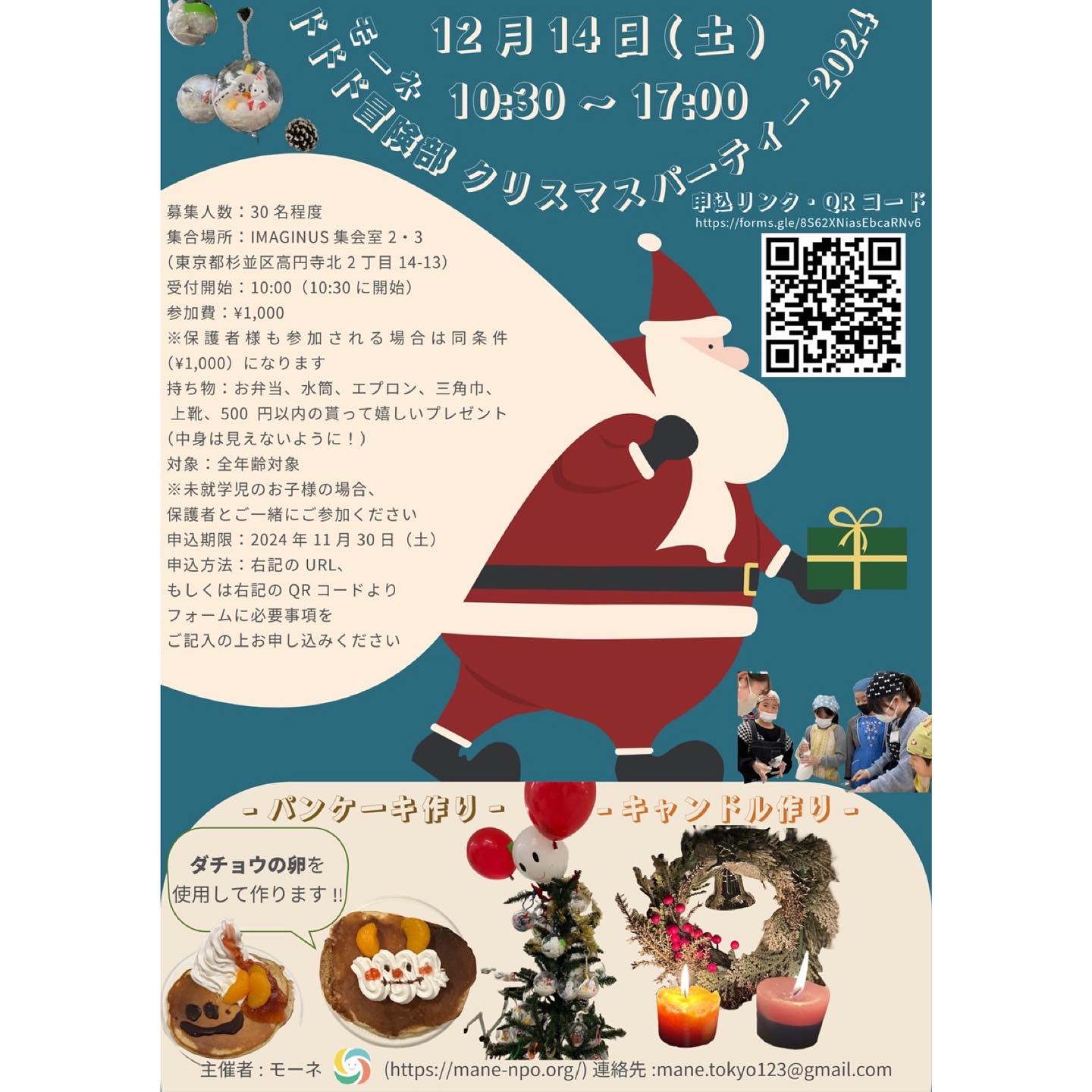 クリスマスパーティー 2024