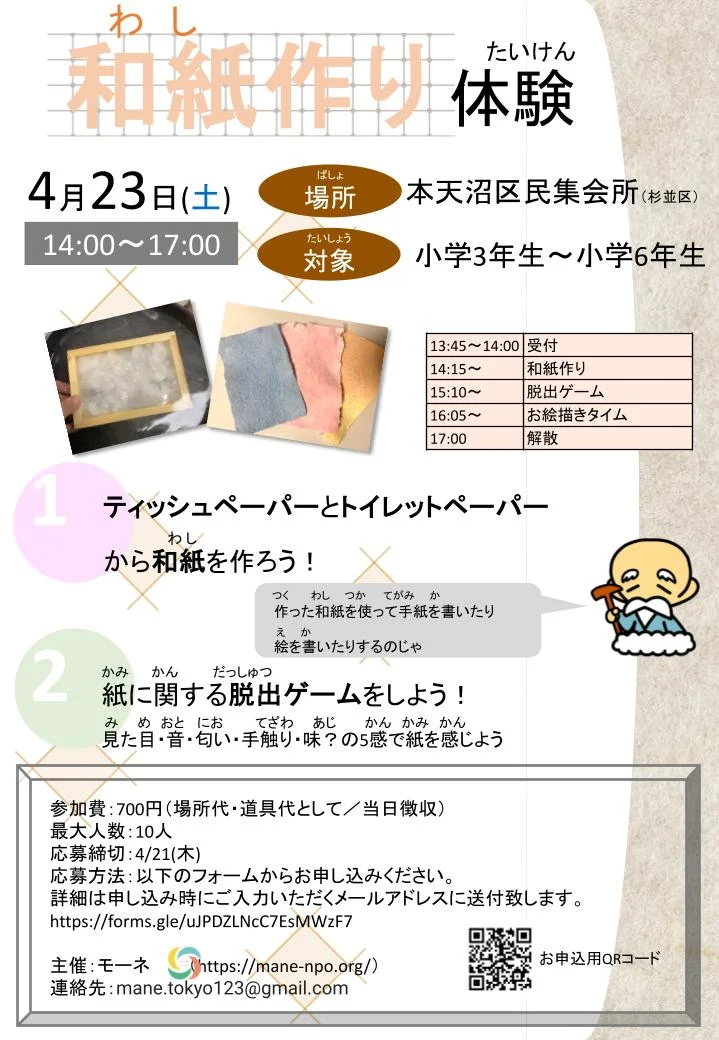 和紙作り体験
