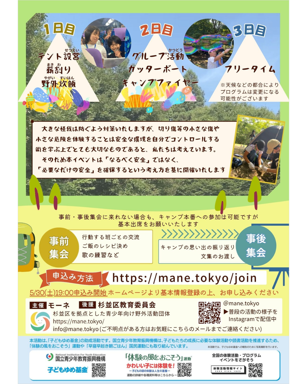 がむしゃらキャンプ2026(2枚目)